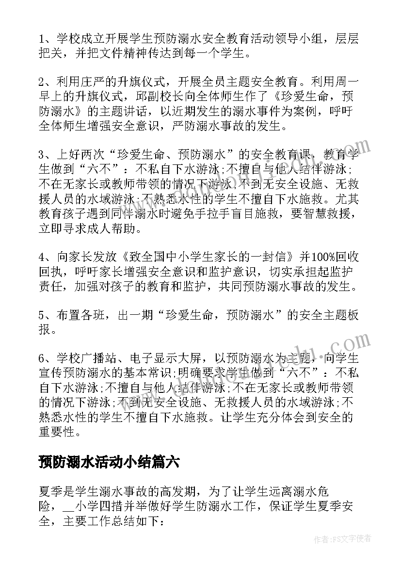 2023年预防溺水活动小结 预防溺水安全教育活动总结(精选16篇)