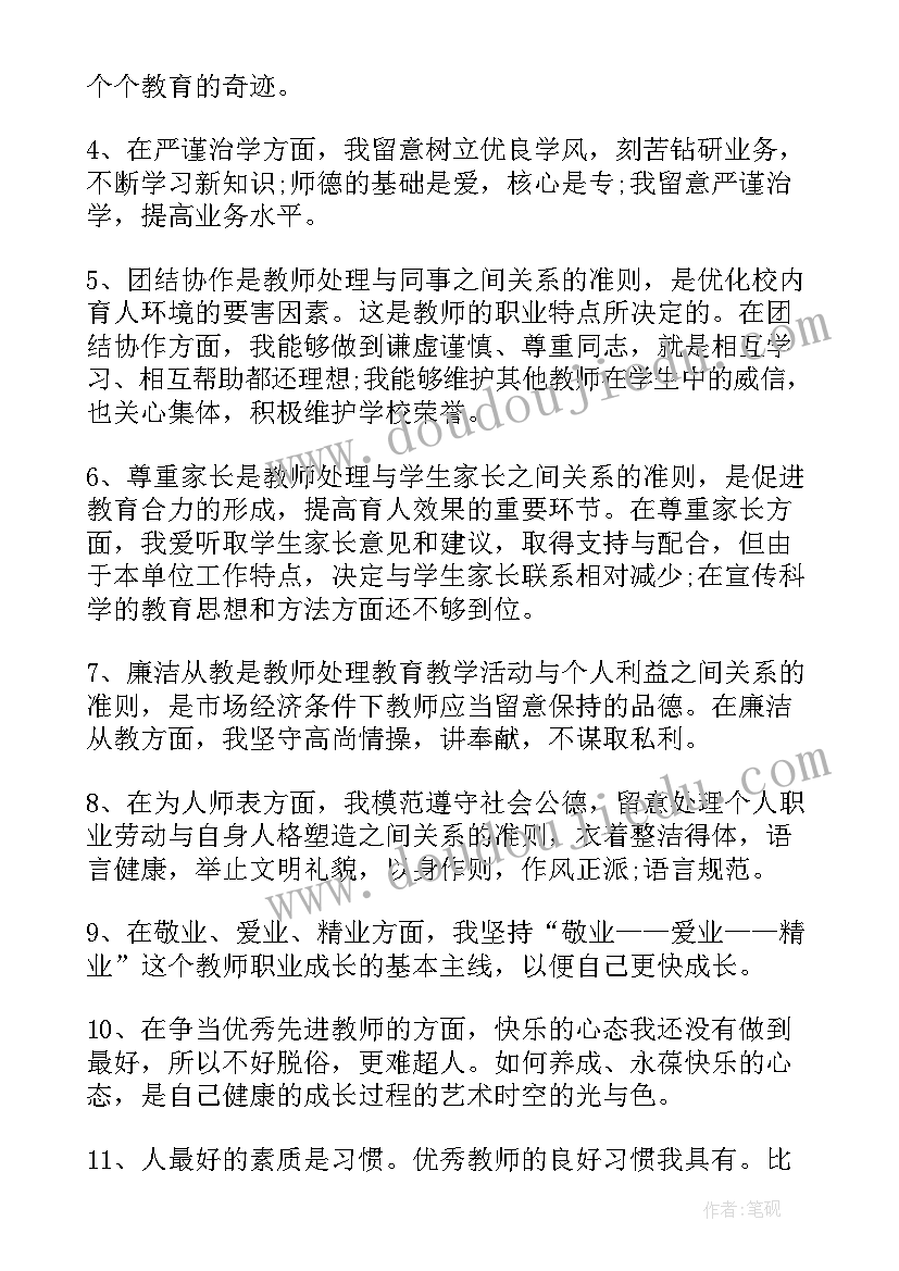 2023年师德表现自我评价 师德表现自我评价表(实用17篇)