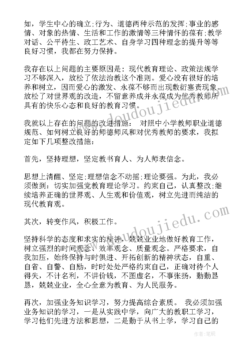 2023年师德表现自我评价 师德表现自我评价表(实用17篇)