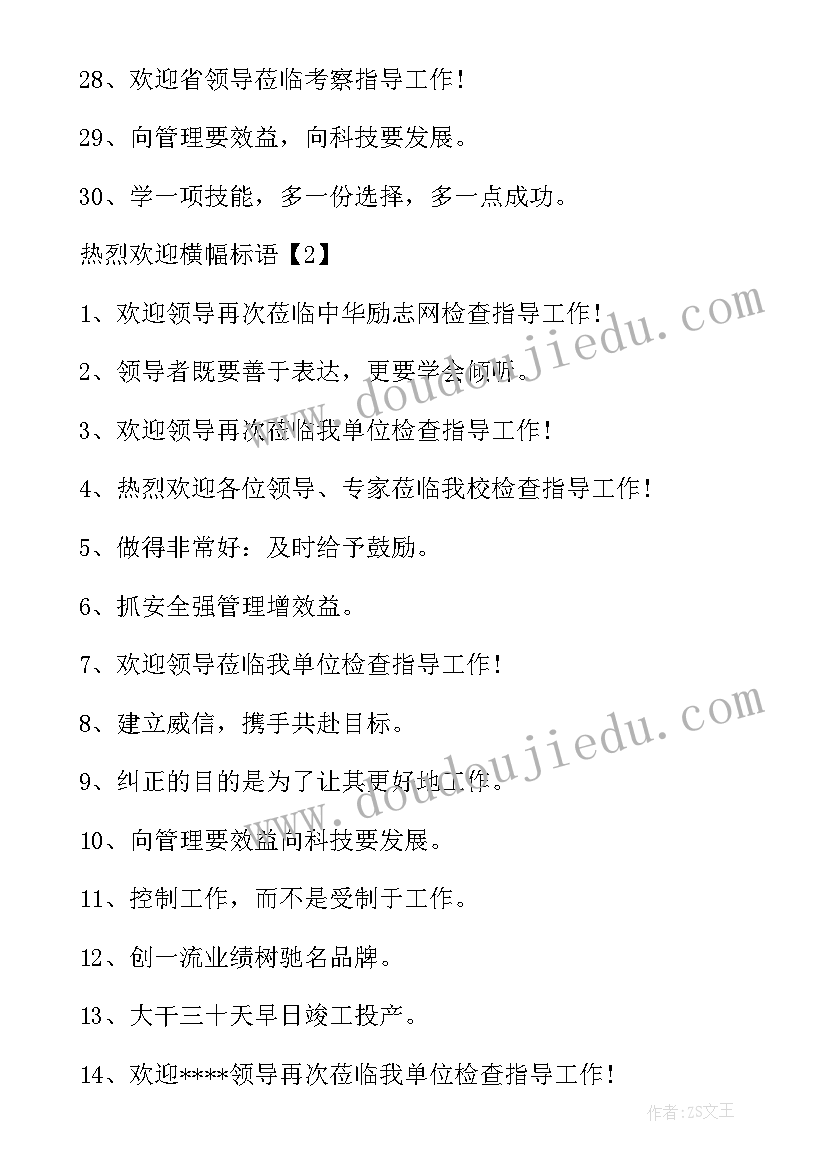 最新开学热烈欢迎横幅标语(优秀17篇)