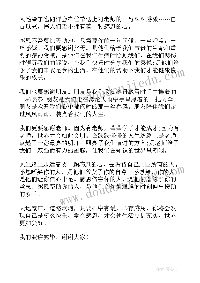 2023年心怀感恩国旗下讲话稿小学生 心怀感恩国旗下讲话稿(模板9篇)