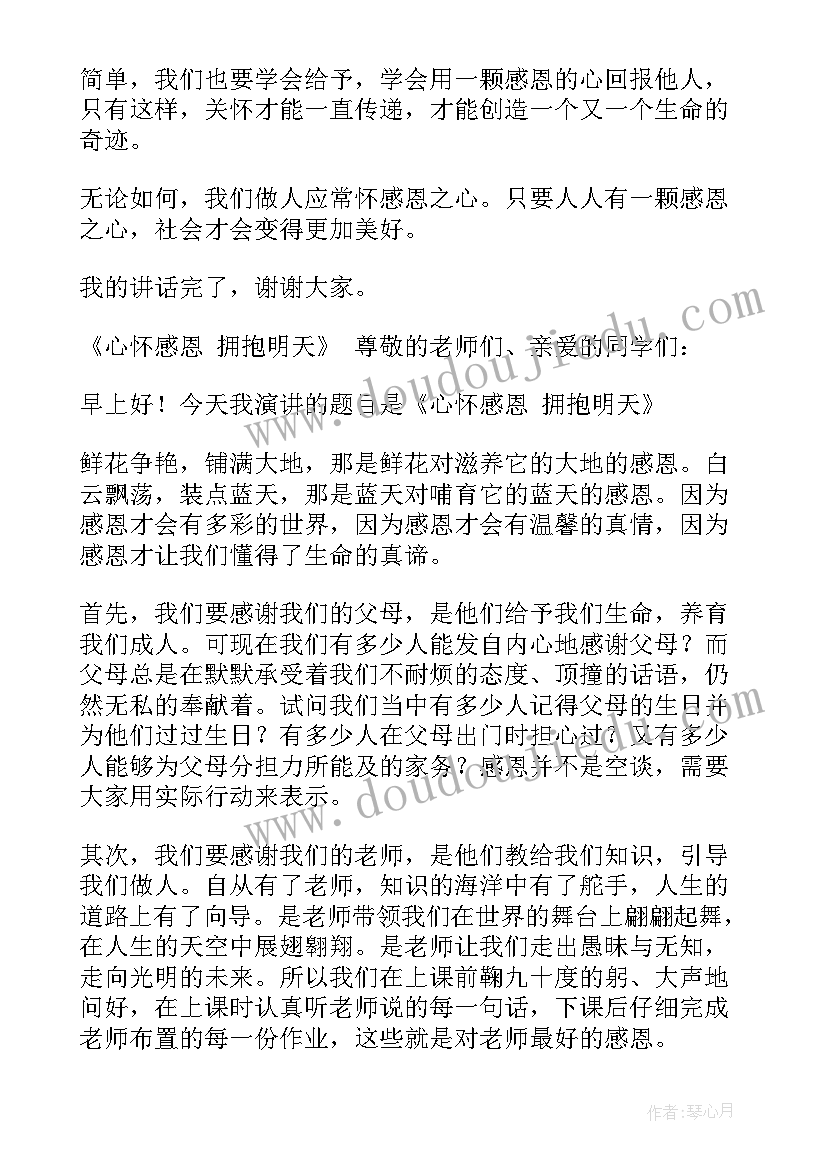 2023年心怀感恩国旗下讲话稿小学生 心怀感恩国旗下讲话稿(模板9篇)