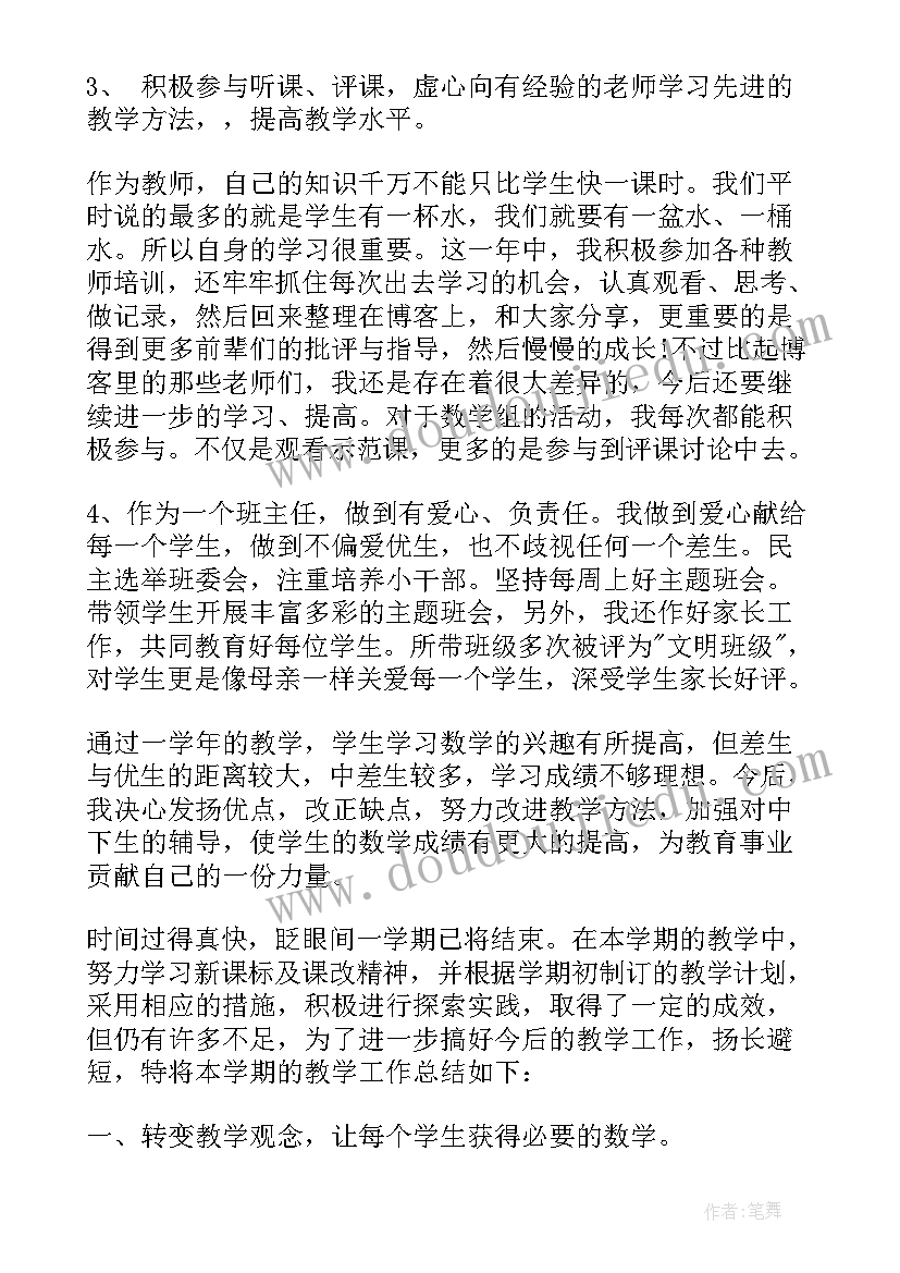 2023年六年级下数学教师期末工作总结(优质8篇)