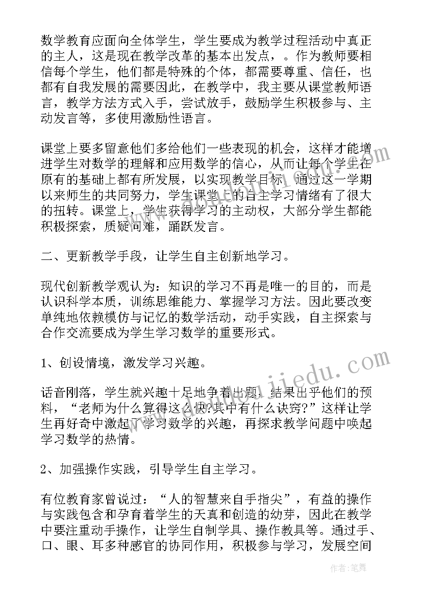 2023年六年级下数学教师期末工作总结(优质8篇)