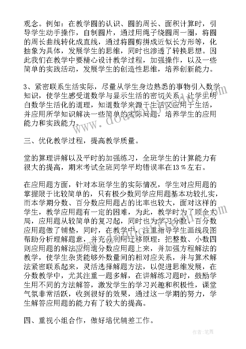 2023年六年级下数学教师期末工作总结(优质8篇)