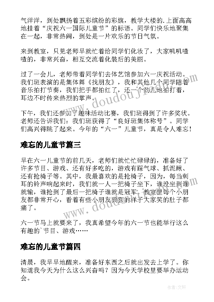 最新难忘的儿童节 难忘的六一儿童节日记(优秀14篇)