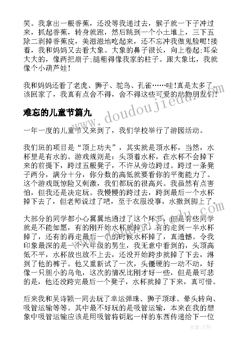 最新难忘的儿童节 难忘的六一儿童节日记(优秀14篇)