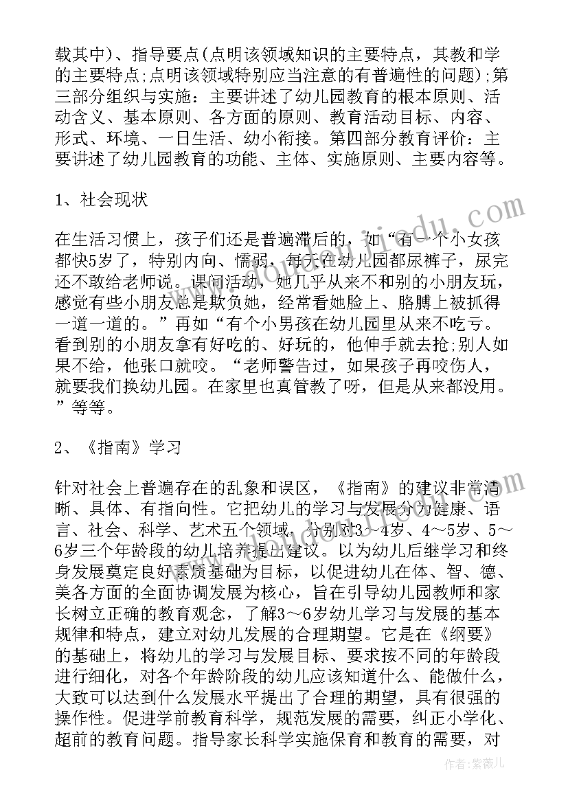 最新儿童发展指南培训心得感悟(通用16篇)