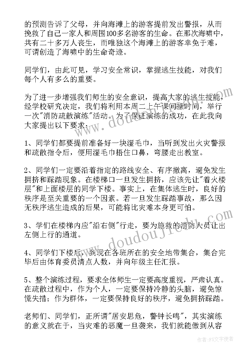 最新消防安全演讲稿一等奖(实用9篇)