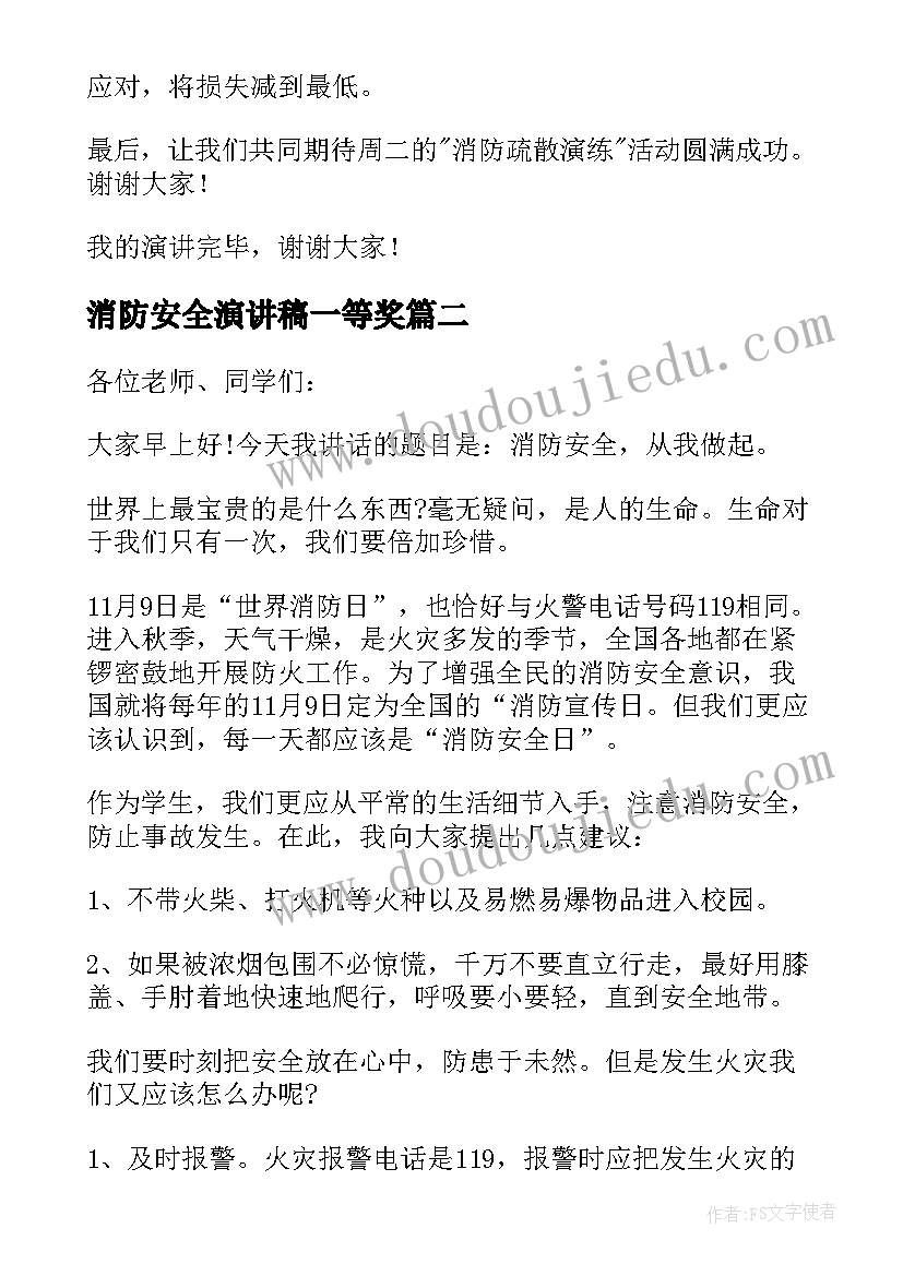 最新消防安全演讲稿一等奖(实用9篇)