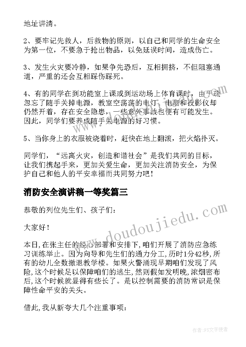 最新消防安全演讲稿一等奖(实用9篇)