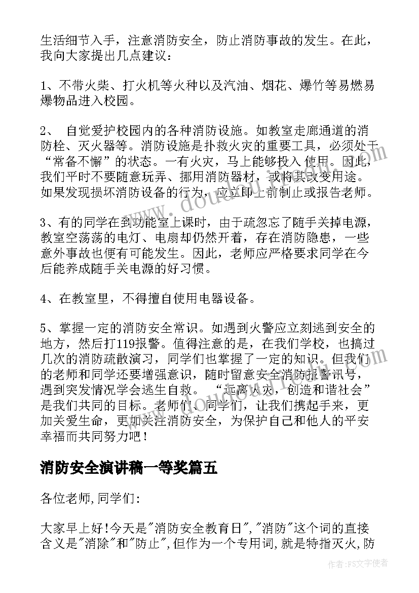 最新消防安全演讲稿一等奖(实用9篇)