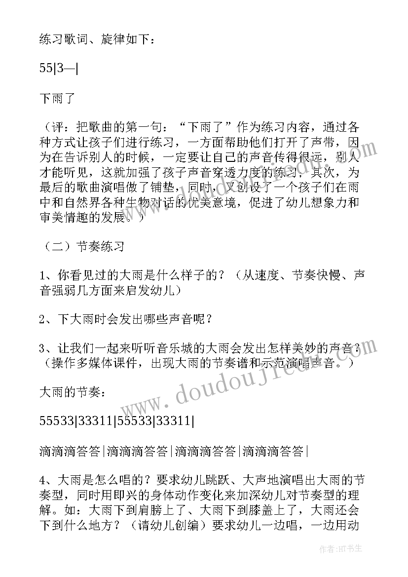 最新下雨啦教案设计意图(精选8篇)