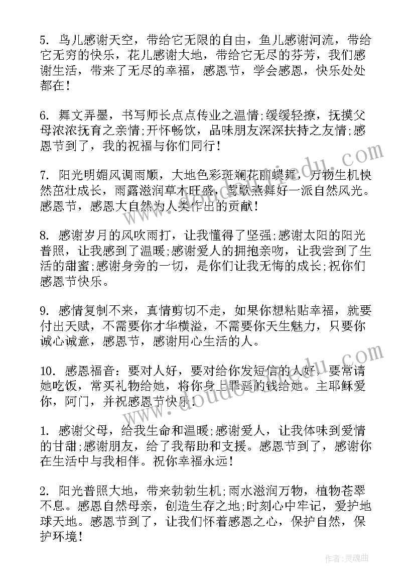 2023年感恩节的感谢祝福子孙的话 感恩节的卡片感谢祝福(汇总17篇)