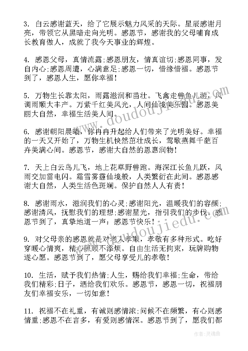 2023年感恩节的感谢祝福子孙的话 感恩节的卡片感谢祝福(汇总17篇)