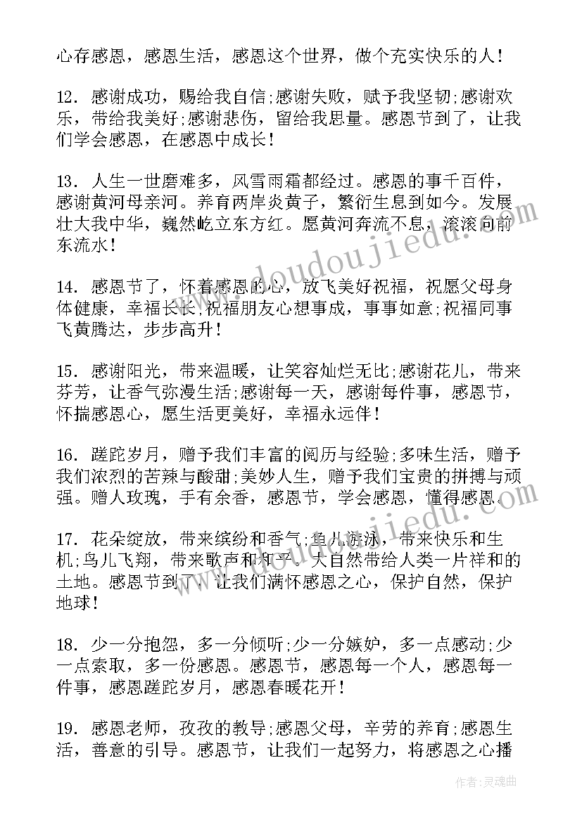 2023年感恩节的感谢祝福子孙的话 感恩节的卡片感谢祝福(汇总17篇)