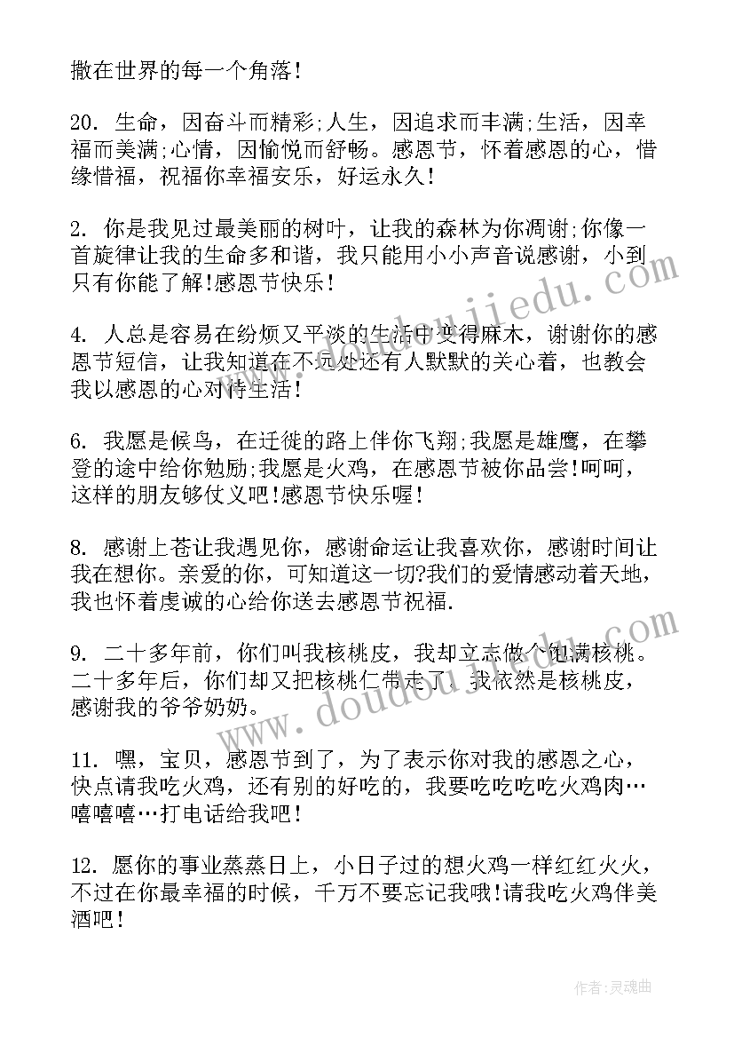 2023年感恩节的感谢祝福子孙的话 感恩节的卡片感谢祝福(汇总17篇)