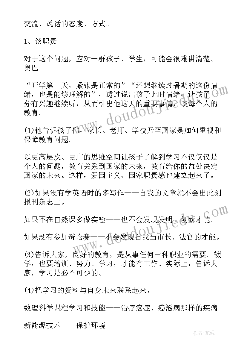 最新奥巴马开学演讲(实用8篇)