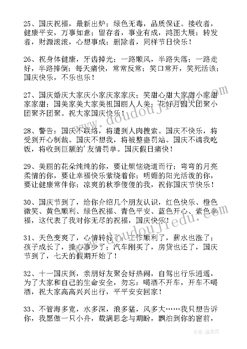 国庆节qq空间说说祝福语(精选11篇)