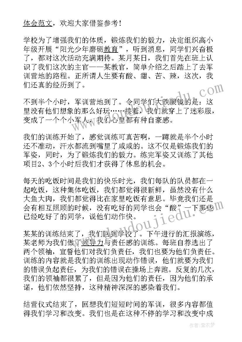 2023年军训心得体会第天(大全18篇)