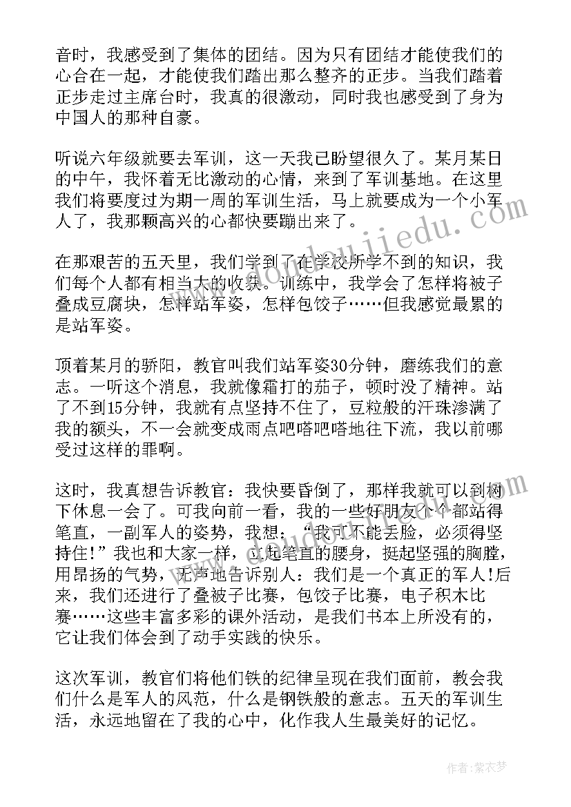 2023年军训心得体会第天(大全18篇)