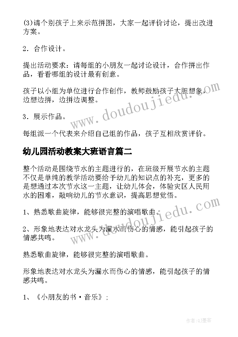 幼儿园活动教案大班语言(实用16篇)