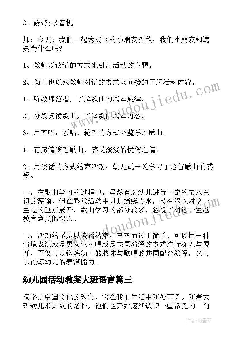 幼儿园活动教案大班语言(实用16篇)