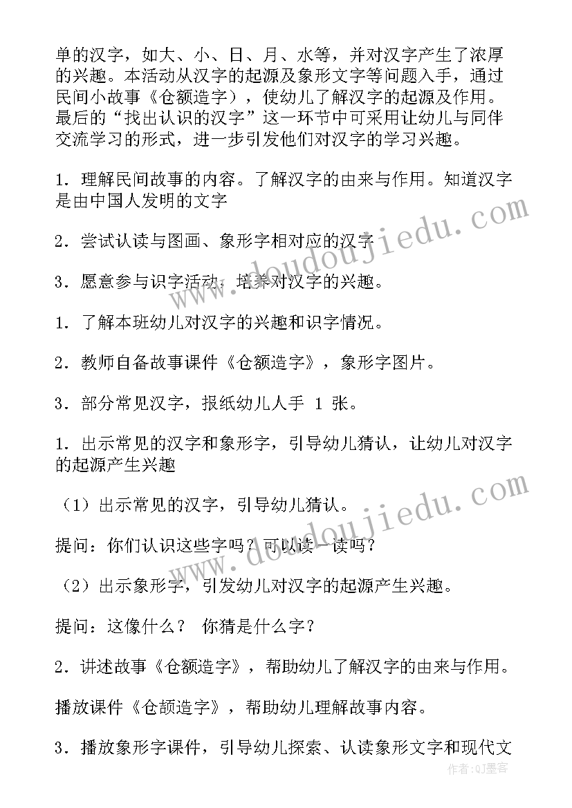 幼儿园活动教案大班语言(实用16篇)