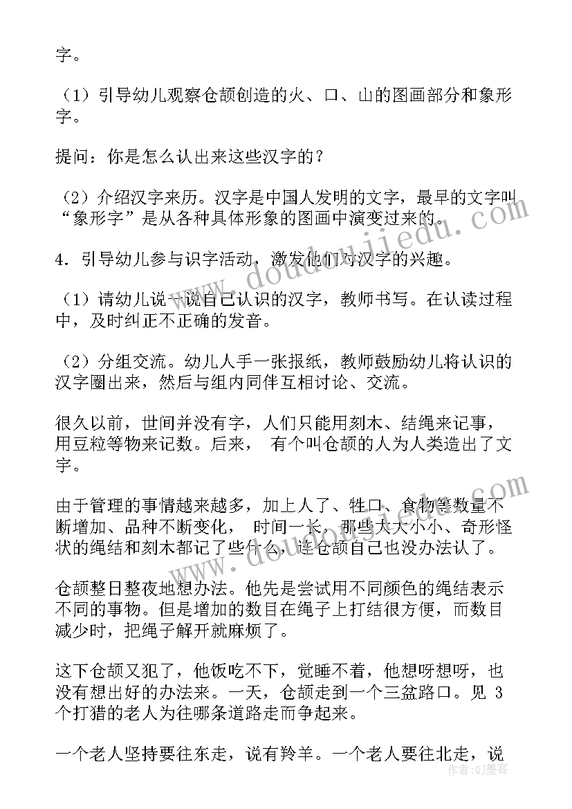 幼儿园活动教案大班语言(实用16篇)