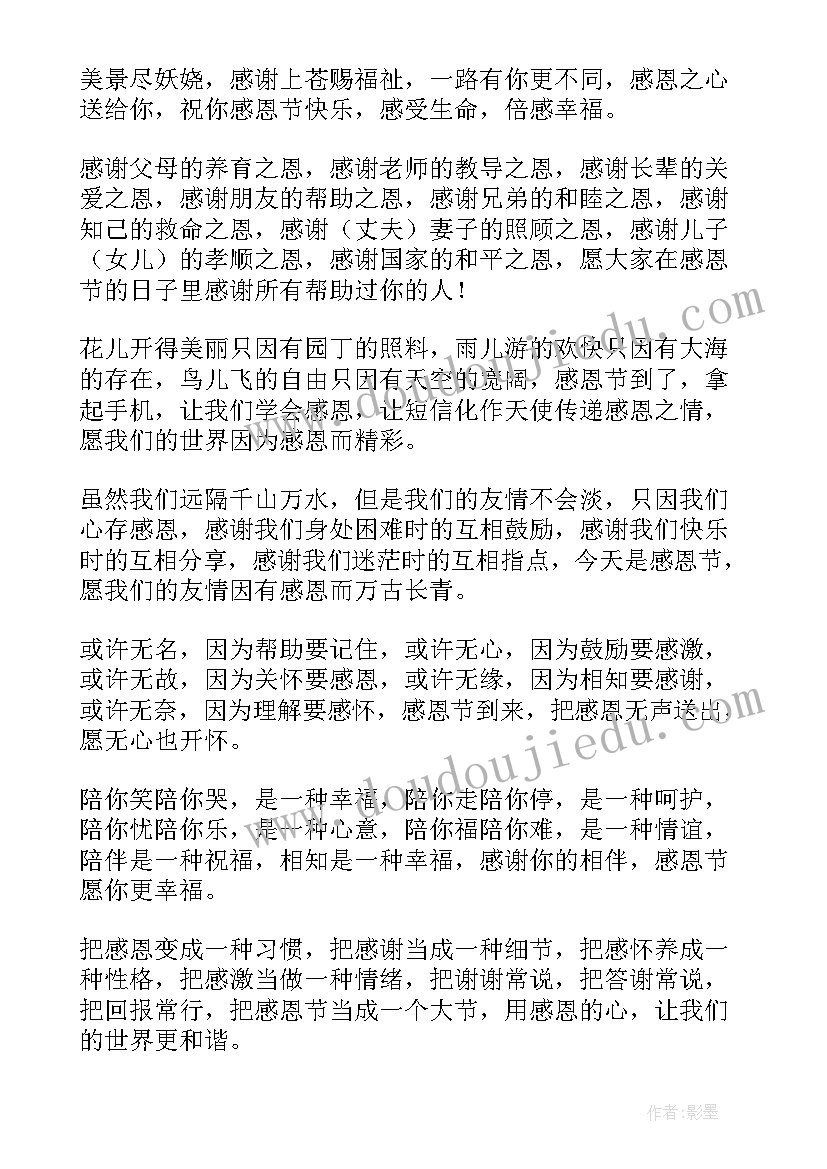 2023年感恩节发给父母的祝福语有哪些句子(实用8篇)