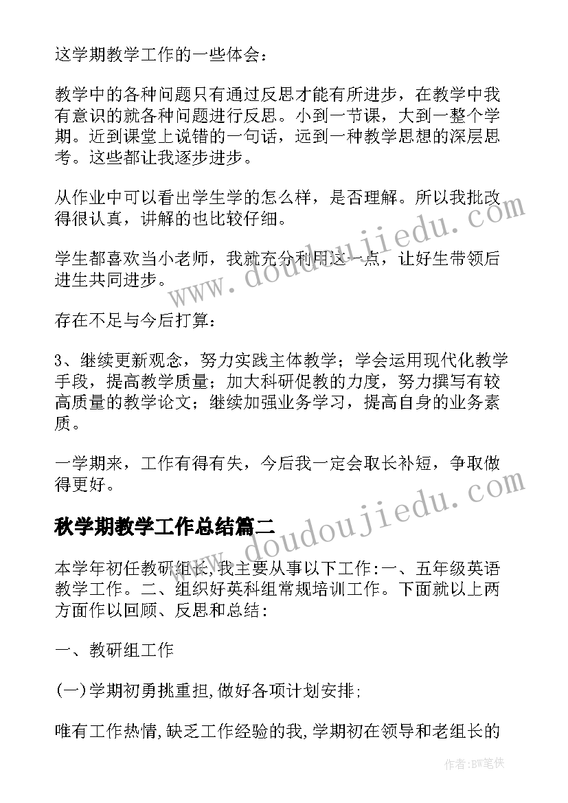 2023年秋学期教学工作总结 学期教学工作总结(优质20篇)