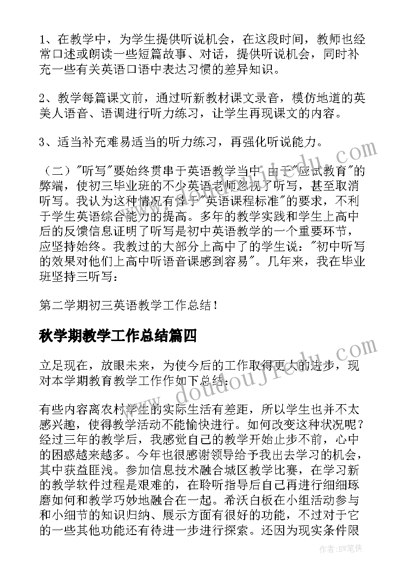 2023年秋学期教学工作总结 学期教学工作总结(优质20篇)