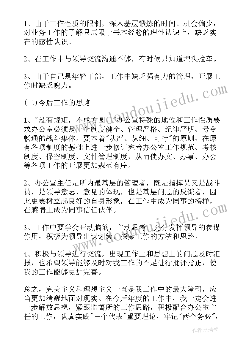 最新办公室主任总结报告 办公室主任个人总结(汇总13篇)