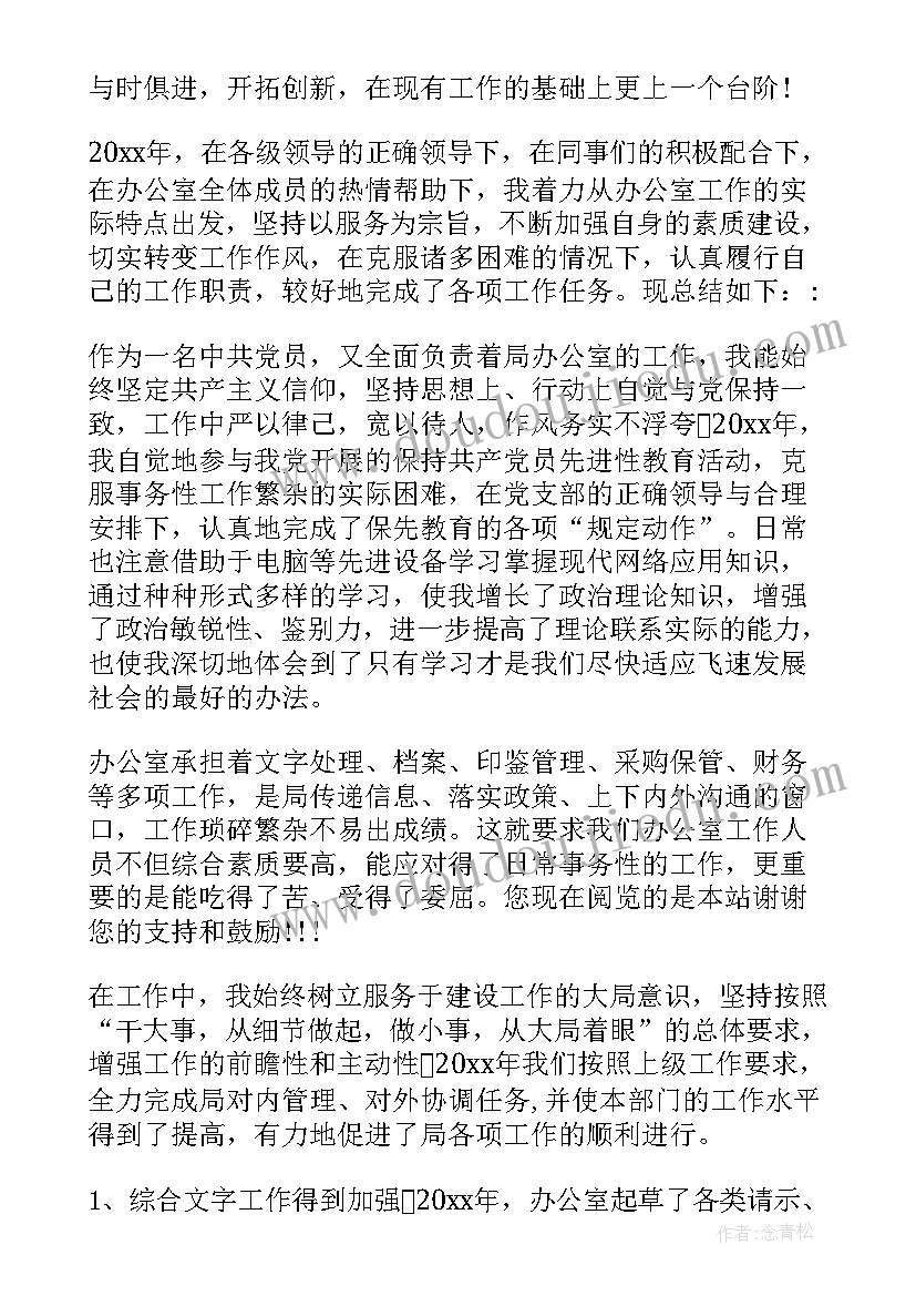 最新办公室主任总结报告 办公室主任个人总结(汇总13篇)