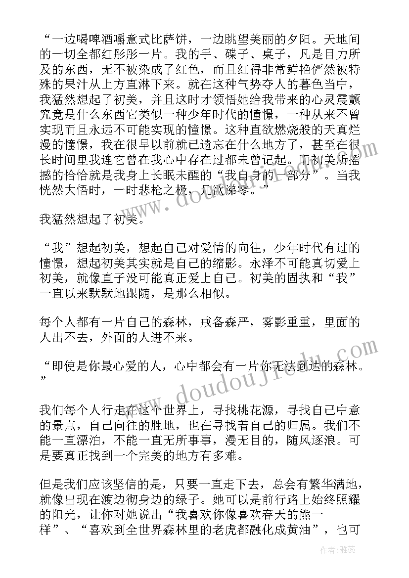 2023年挪威的森林的心得体会 挪威的森林读书笔记心得体会(通用13篇)