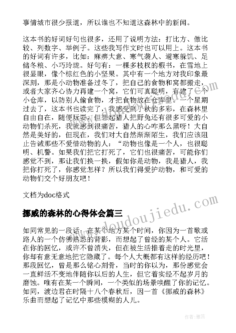 2023年挪威的森林的心得体会 挪威的森林读书笔记心得体会(通用13篇)