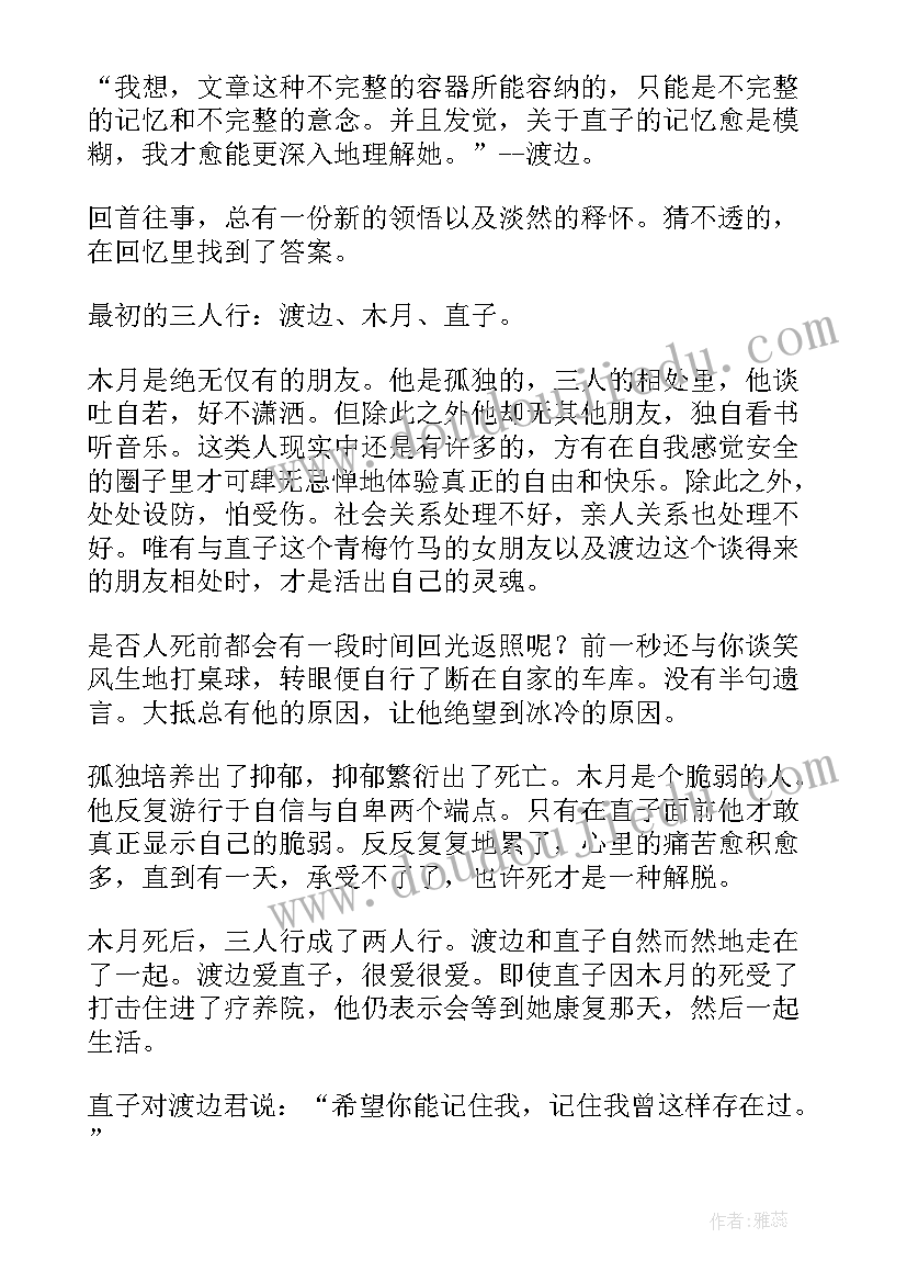 2023年挪威的森林的心得体会 挪威的森林读书笔记心得体会(通用13篇)