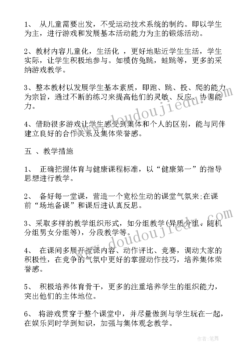 最新三年级体育学科教学工作计划(实用18篇)