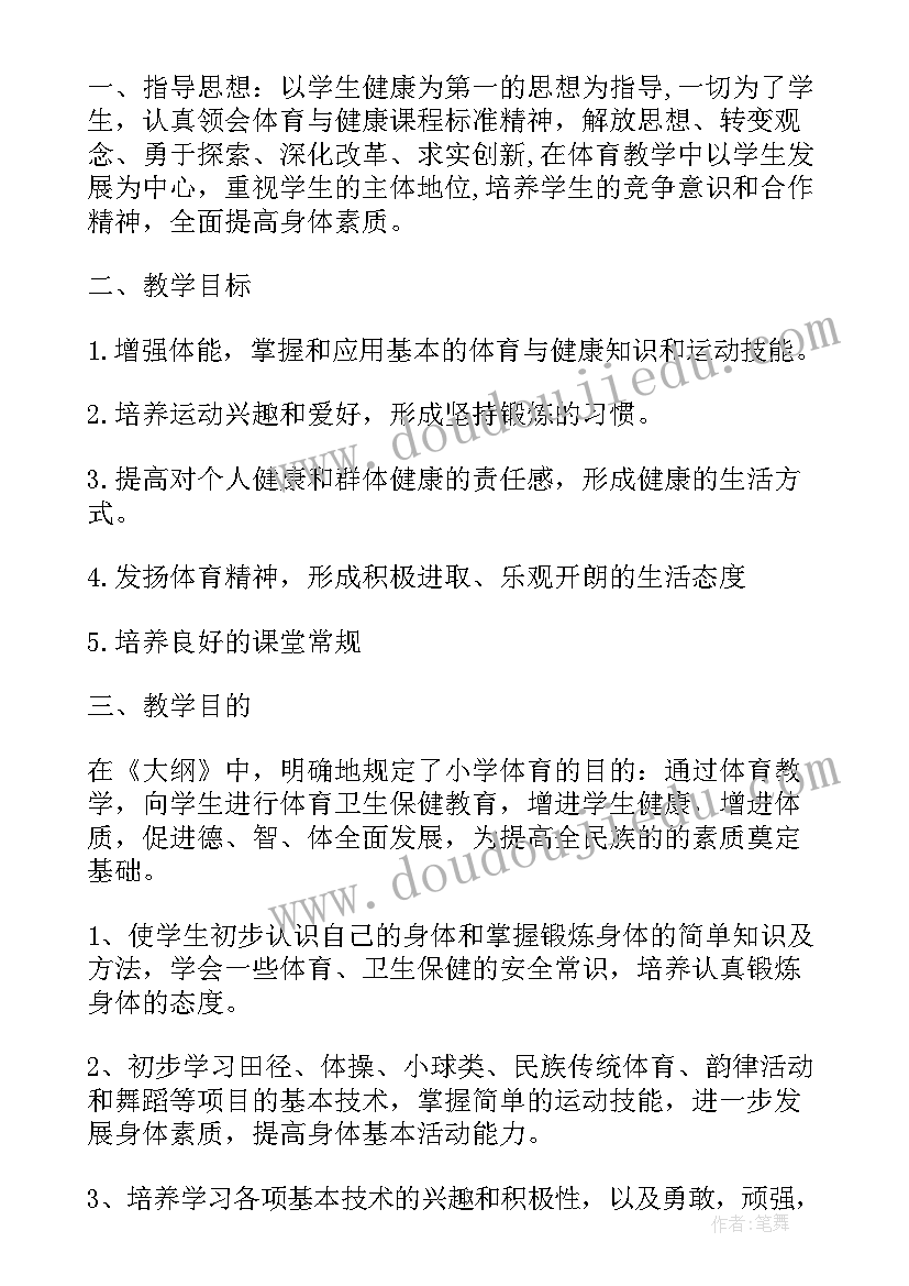 最新三年级体育学科教学工作计划(实用18篇)