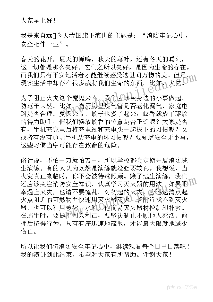 2023年冬季消防安全知识演讲稿(实用12篇)