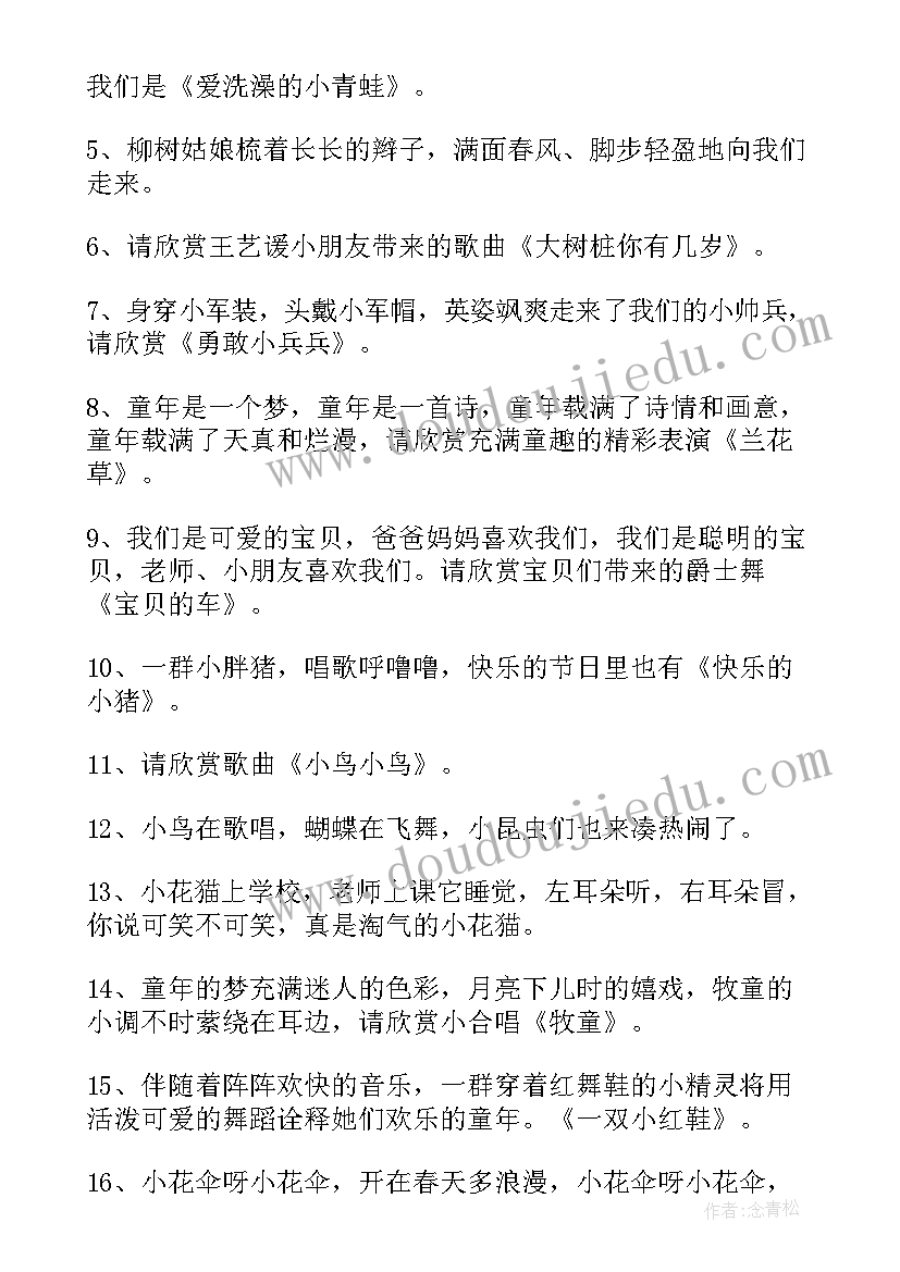 最新幼儿园庆六一运动会主持词(通用15篇)