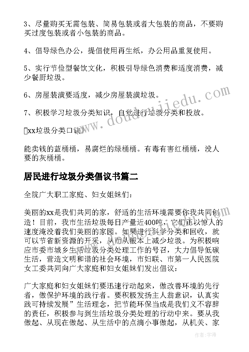 居民进行垃圾分类倡议书 居民垃圾分类倡议书(模板8篇)