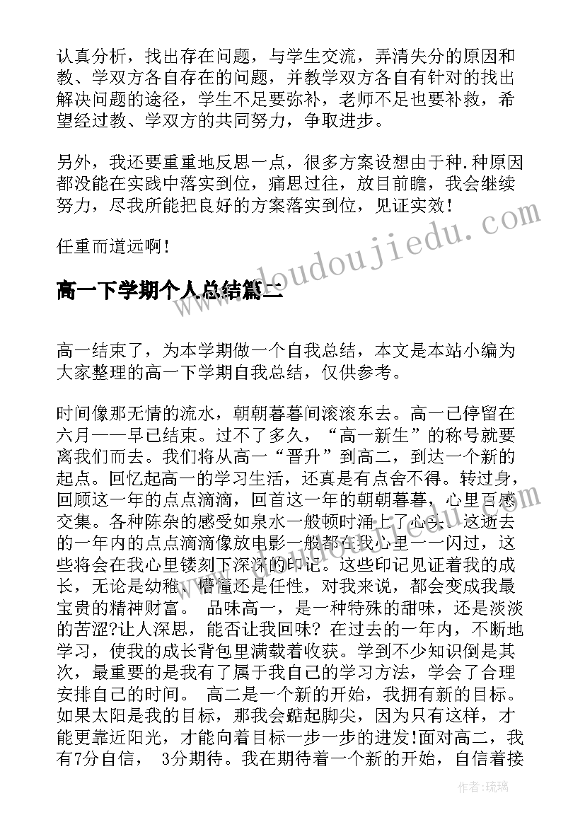 最新高一下学期个人总结 高一下学期语文教学总结(汇总11篇)