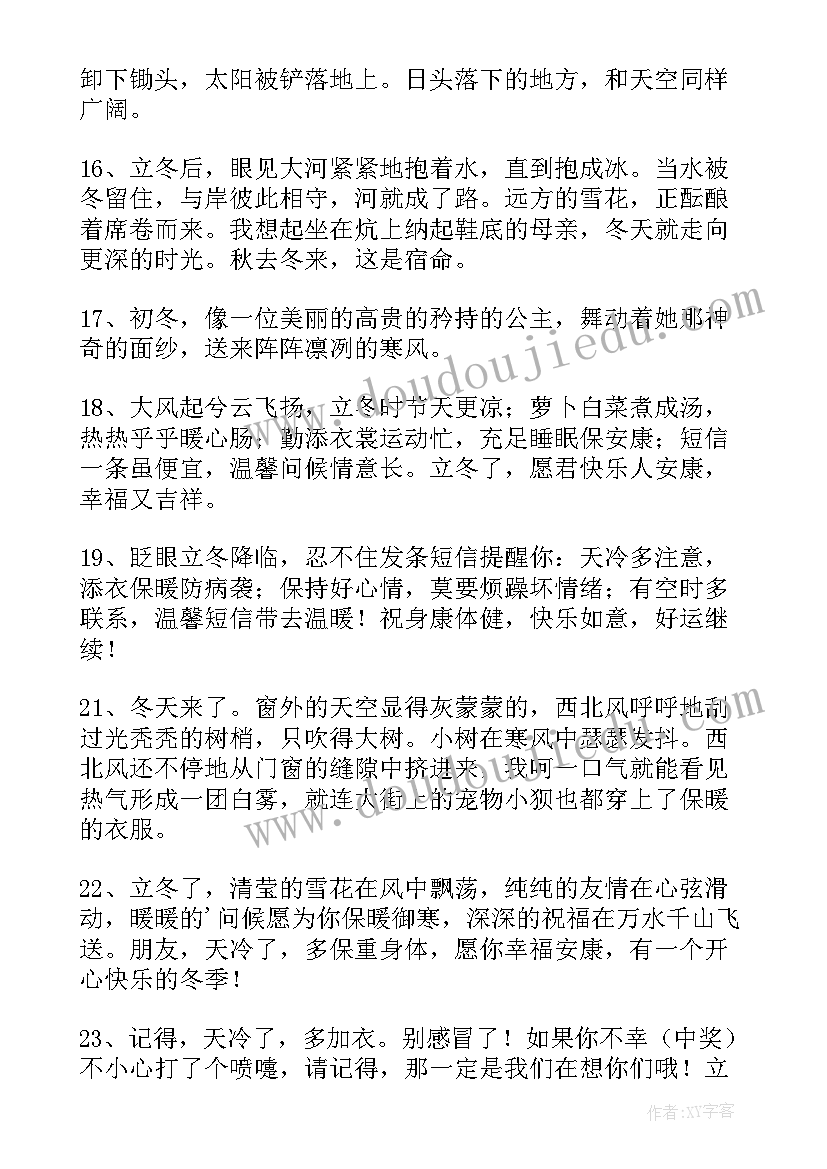 2023年冬至发的创意文案短句(优质12篇)