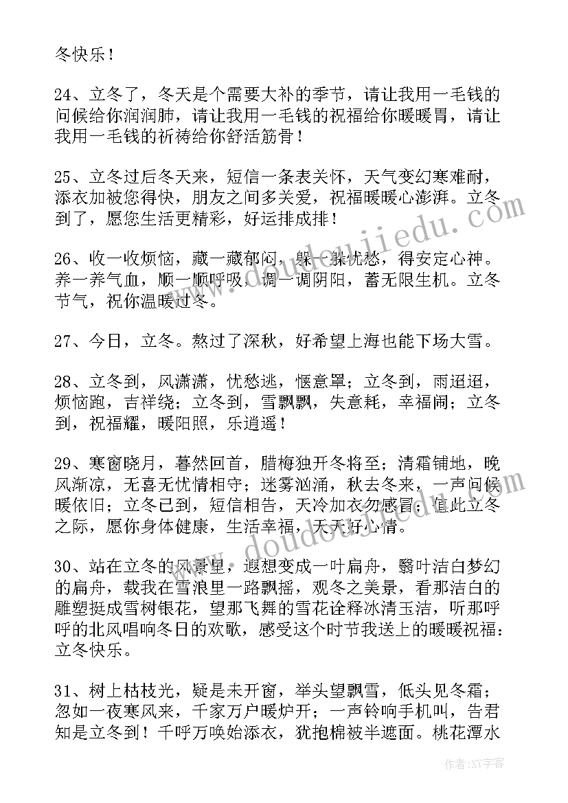 2023年冬至发的创意文案短句(优质12篇)