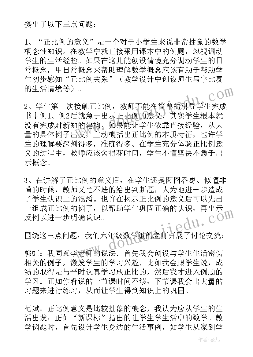 正反比例的教学 正反比例的对比练习教学反思(实用8篇)