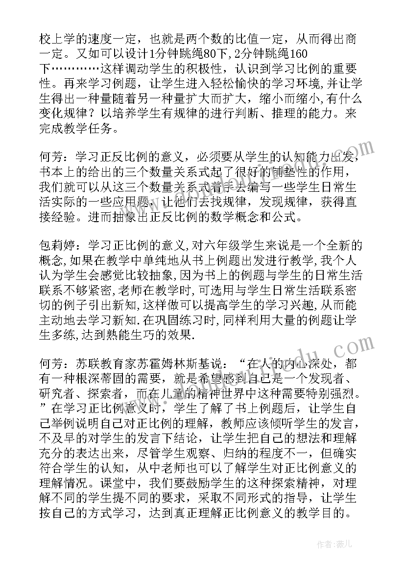 正反比例的教学 正反比例的对比练习教学反思(实用8篇)