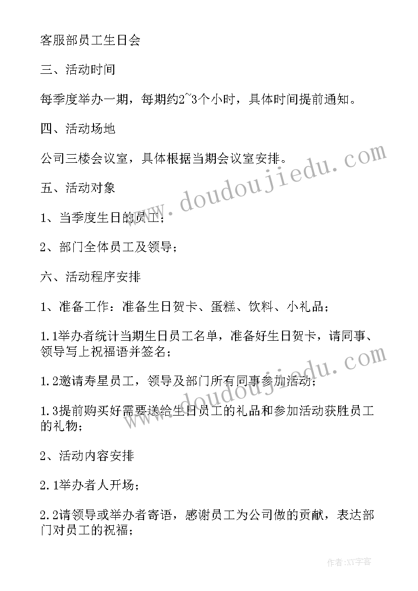 2023年员工生日福利方案精彩文案(通用13篇)