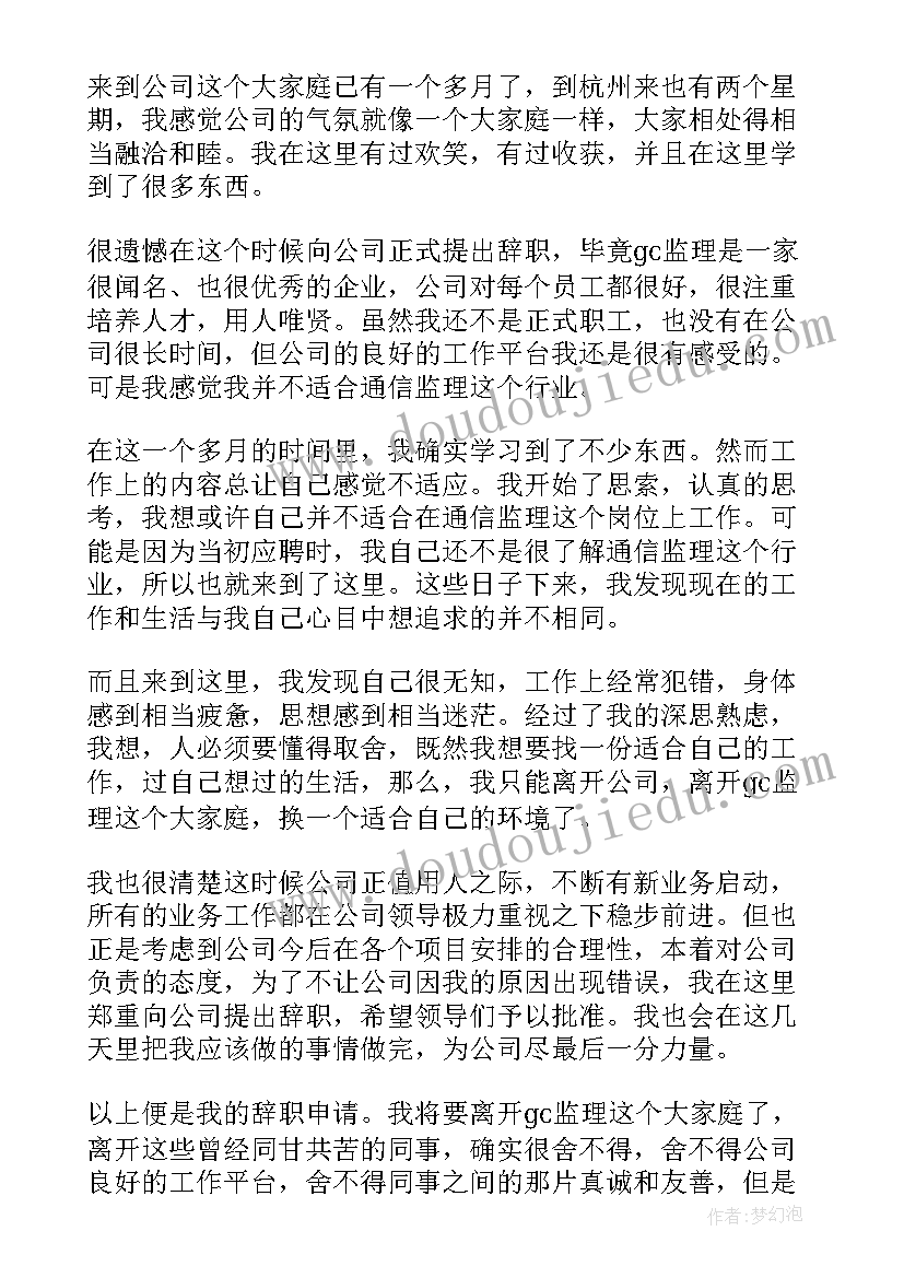 最新简单的辞职报告篇(优秀18篇)