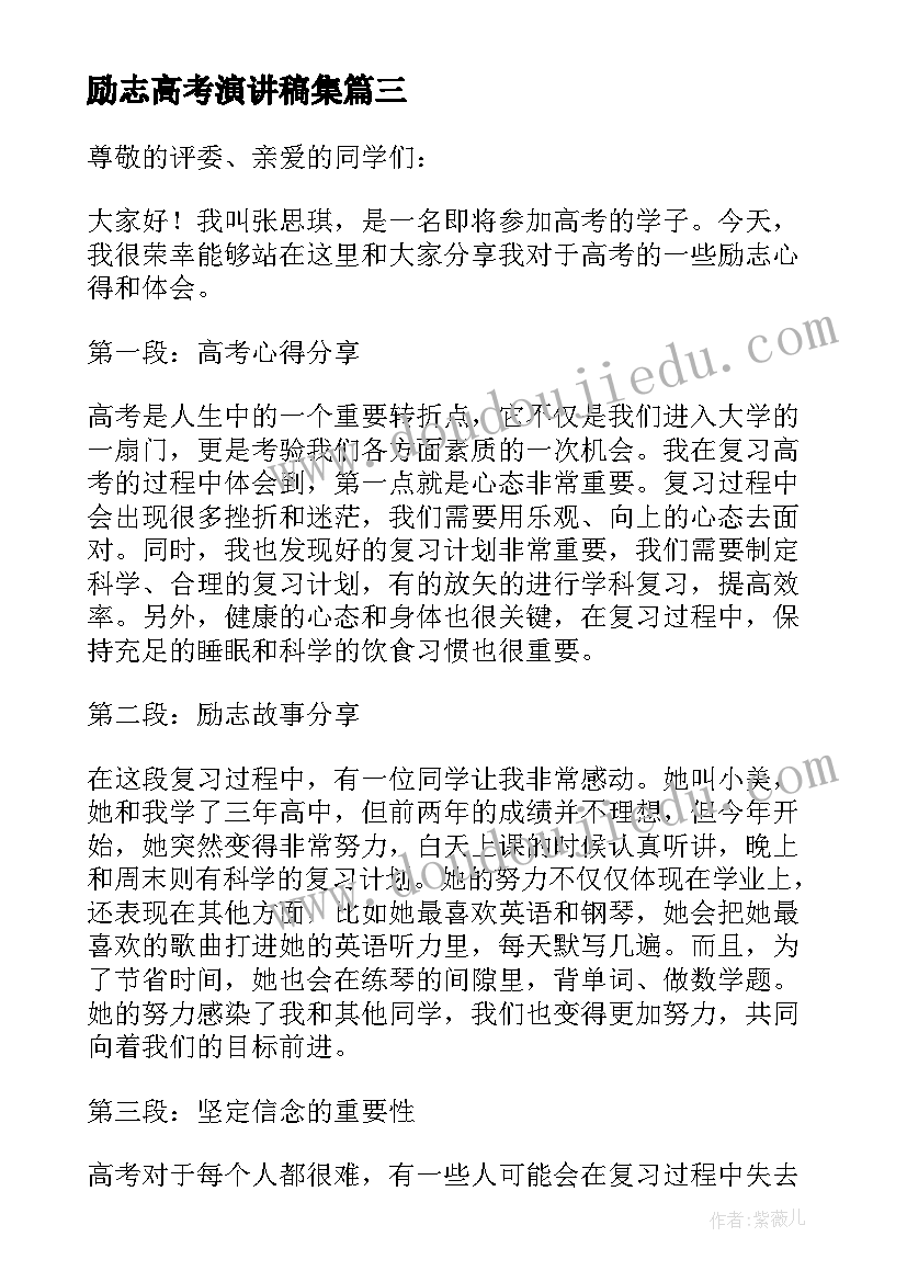 励志高考演讲稿集 高考励志心得体会演讲稿(实用14篇)